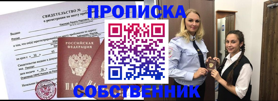 помощь в оформлении постоянной регистрации для семьи в Таре