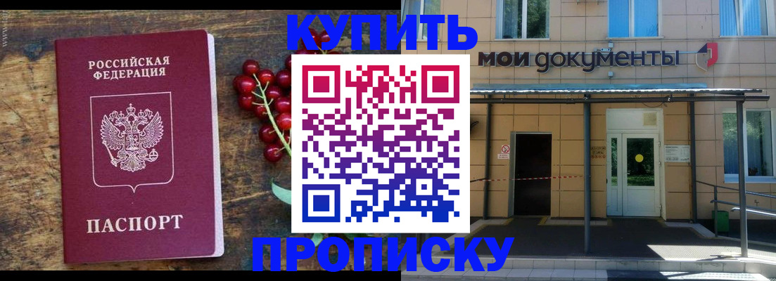 прописка для кредита в Таре